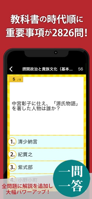 日本史一問一答 をapp Storeで