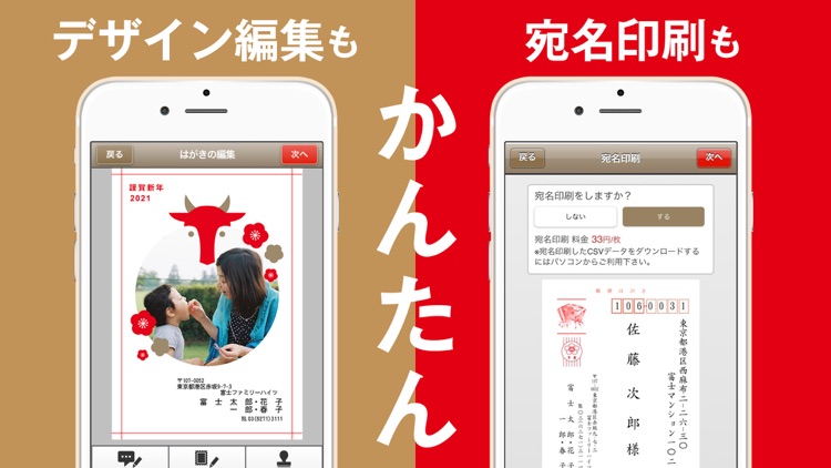 年賀状 2021 富士フイルムの年賀状2021 screenshot-4