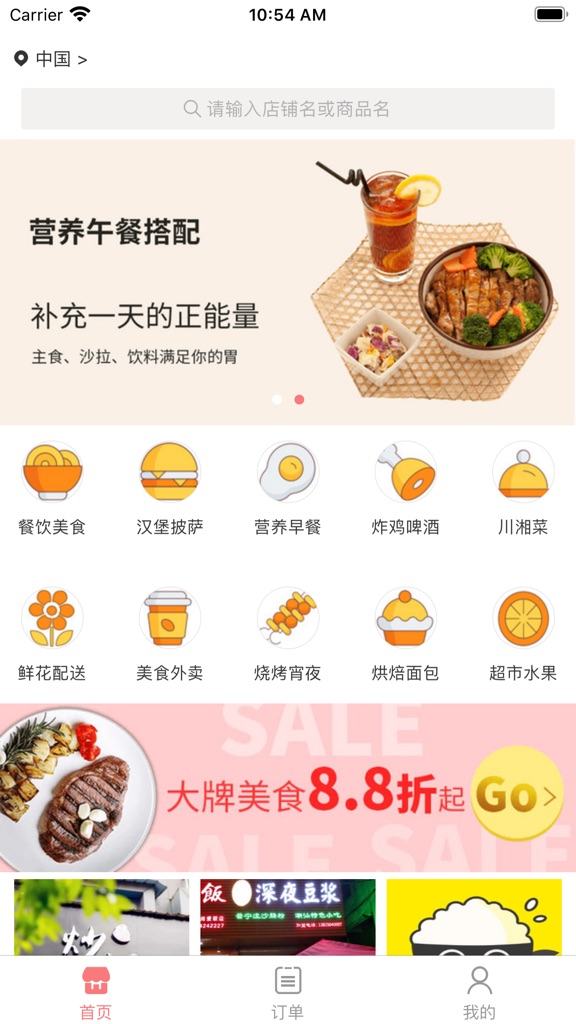 【图】瓜瓜叫外卖(截图1)