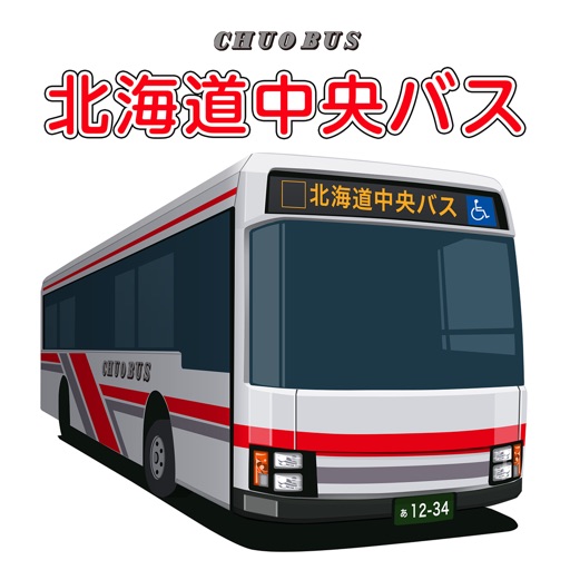 中央バスナビ（北海道中央バス）