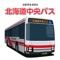 北海道中央バス（株）の経路、時刻表、運行状況を検索できるアプリです。