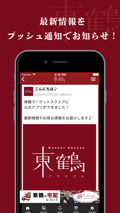 東鶴マーケットスクエア公式アプリ screenshot 2