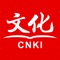 CNKI知网文化-精致你的阅读时光