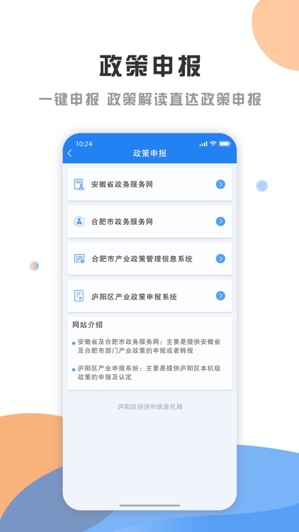 庐阳政策云 screenshot-3