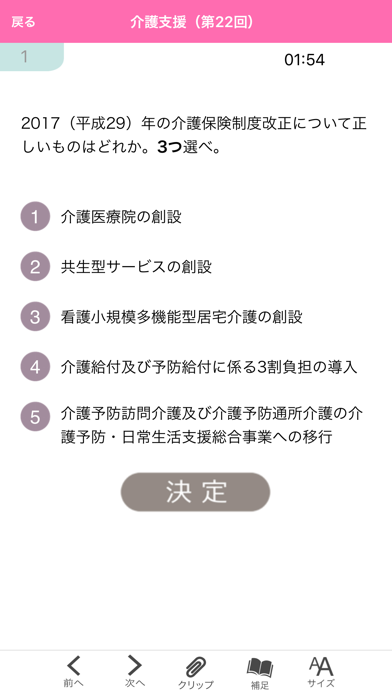 【中央法規】ケアマネ合格アプリ2020 過... screenshot1
