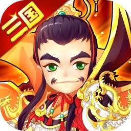 萌趣三国:策略回合单机版