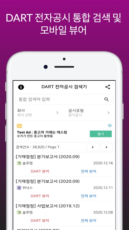 DART 다트 전자공시 검색 및 모바일 뷰어