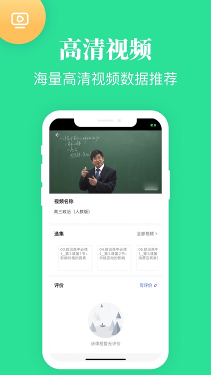 高中课教学-高中学习教材同步精品课堂