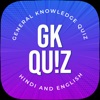 Icon Quiz Bank - GK Trivia 2021