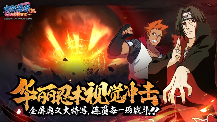 火影忍者OL-忍者新世代 screenshot-4