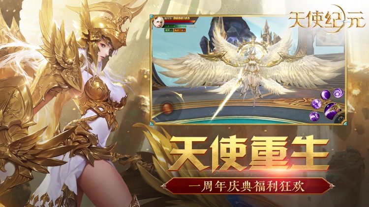 天使纪元-周年盛典 screenshot-0