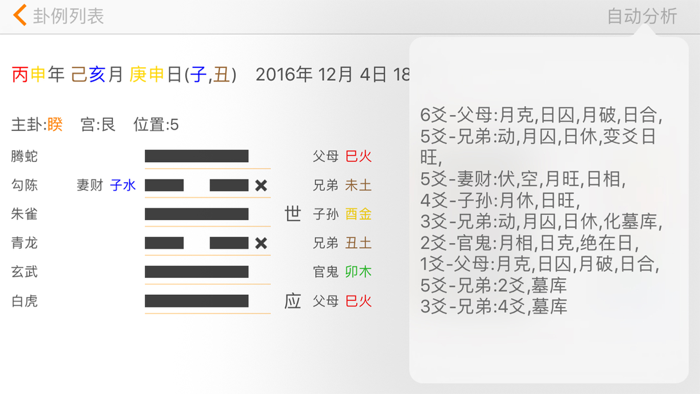 六爻排盘专业版