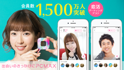 出会いはPCMAX-恋活や婚活を応援するマッチングアプリのスクリーンショット8 出会いはPCMAX-恋活や婚活を応援するマッチングアプリのスクリーンショット8