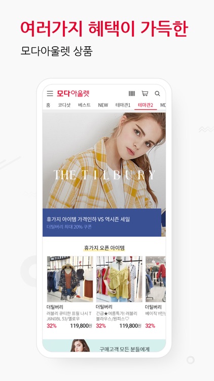 모다아울렛 screenshot-4