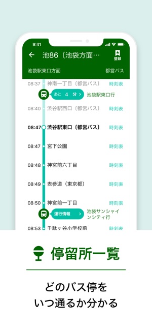 バス 時刻表 乗り換え バスnavitime On The App Store バス 時刻表 乗り換え バスnavitime On The App Store