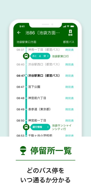 バス 時刻表 乗り換え バスnavitime On The App Store