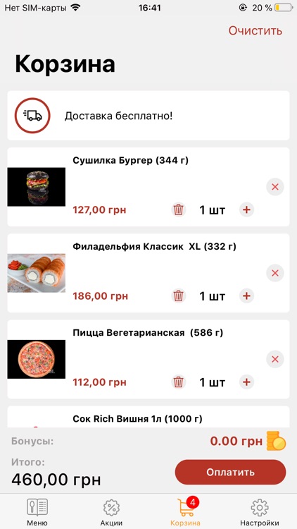Сушилка - доставка їжі Одеса screenshot-3