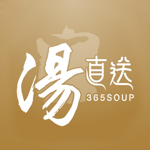 365soup 湯直送