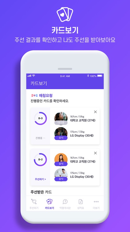 큐핏 - 내가 주선하는 소개팅 screenshot-3