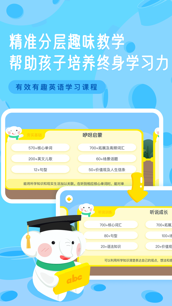 河小象英语-小学生英语在线教育平台 screenshot 3