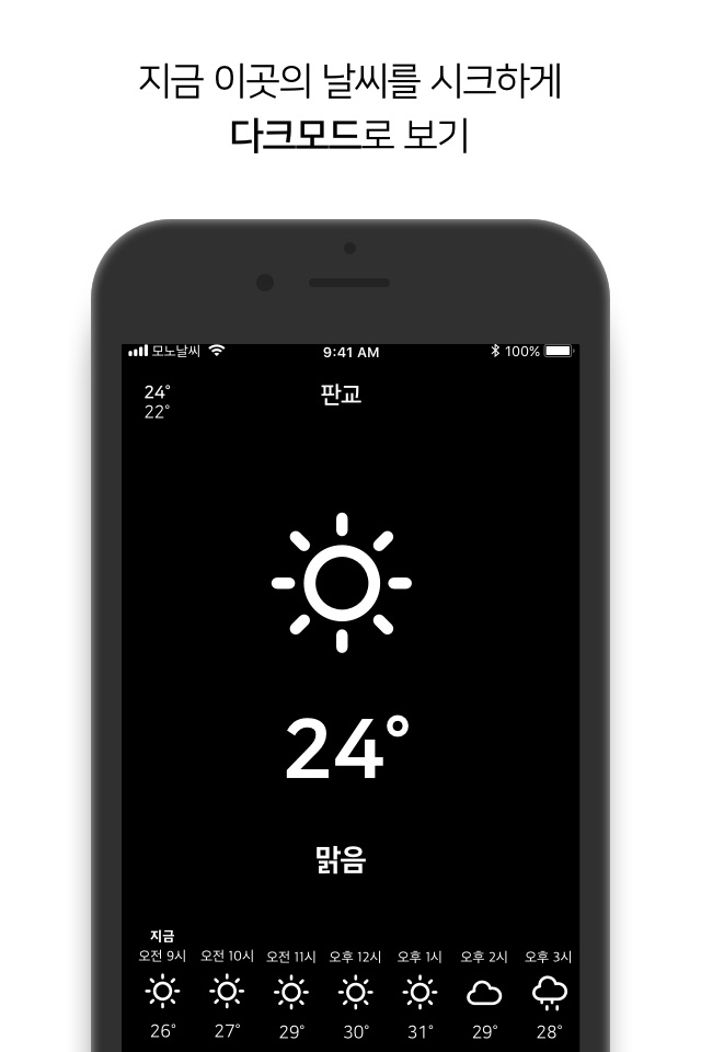 MonoW - Mono Weather screenshot 2