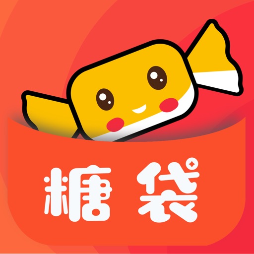 糖袋(极返)-购物省钱返利app