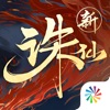 诛仙
