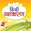 Hindi Vyakaran - Grammar