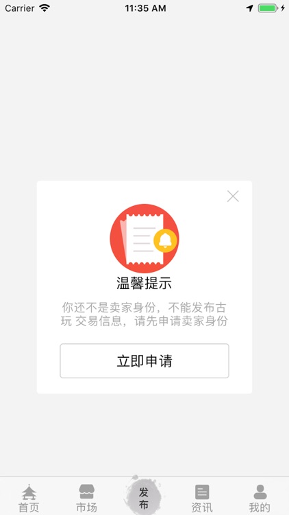 易财通古玩 screenshot-3