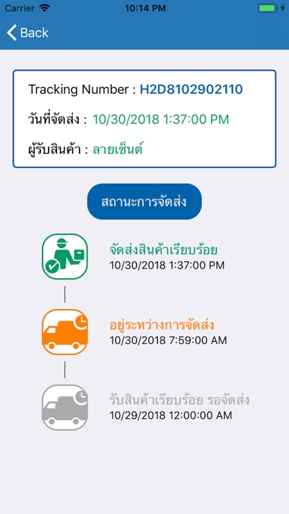 IEL Tracking screenshot-3