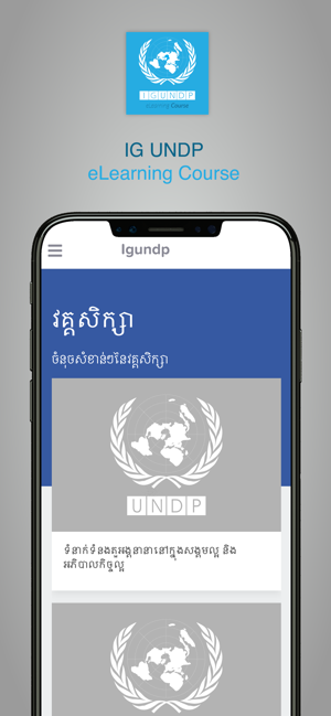 IG-UNDP eLearning Course(圖2)-速報App