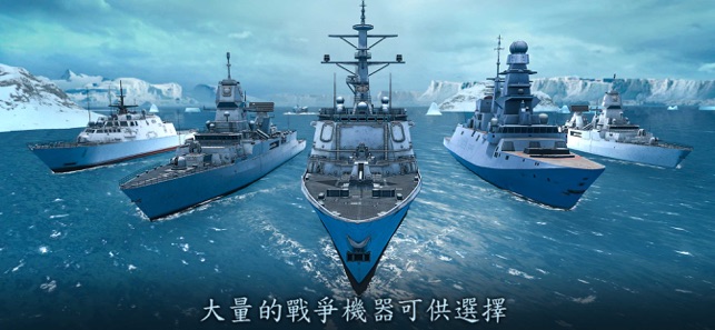 Naval Armada: 战舰题材战争策略手游(圖2)-速報App