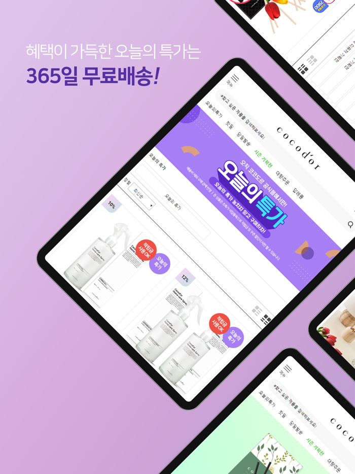 코코도르 공식 온라인몰