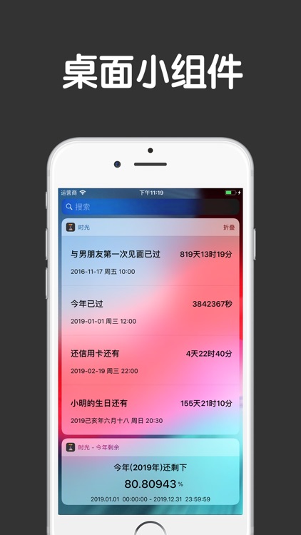 时光 - 时间规划和管理助手 screenshot-3