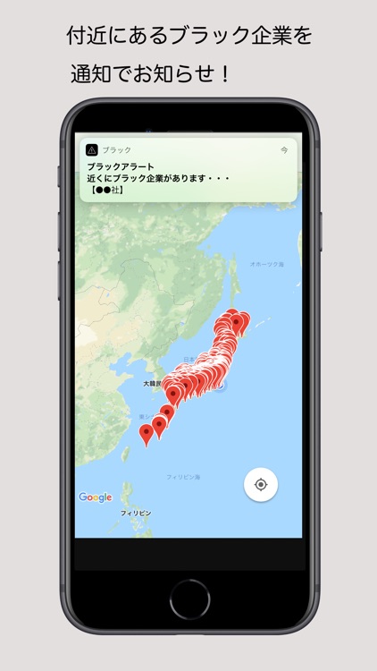 ブラックアラート - 周辺ブラック企業プッシュ通知アプリ