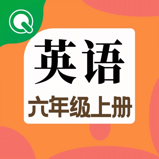 小学英语六年级上册点读机-趣学学英语 icon