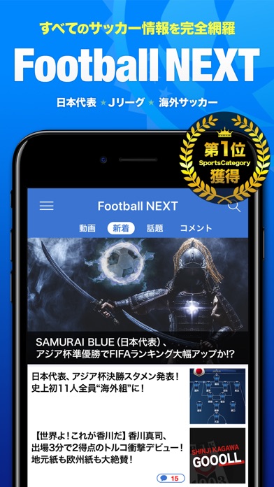 試合速報 無料のおすすめサッカーニュースアプリ5選 アプリ場