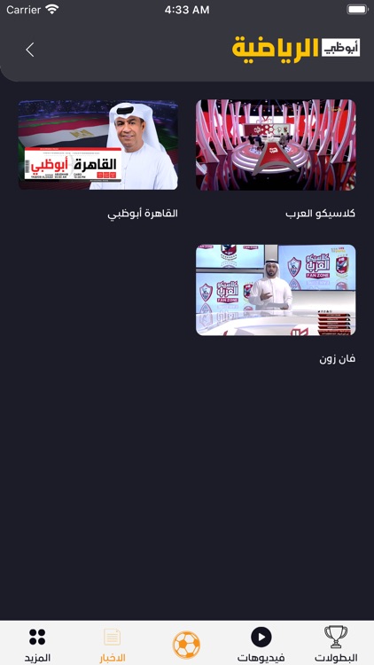 AD Sports أبوظبي الرياضية screenshot-4