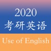 考研英语完型填空真题 - 备战2020最新考研