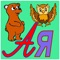 Icon Russian ABC alphabet letters
