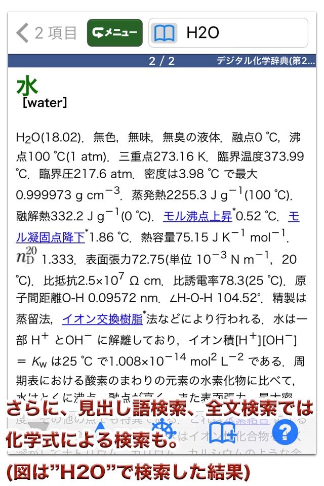 デジタル化学辞典 第2版【森北出版】(ONESWING) screenshot 4