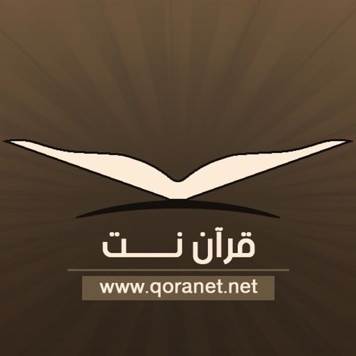 قرآن نت Download