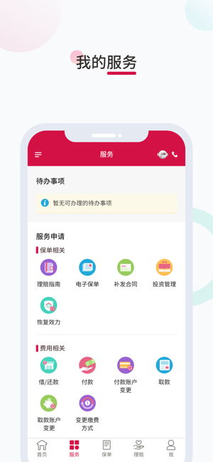 友邦易服务(圖4)-速報App