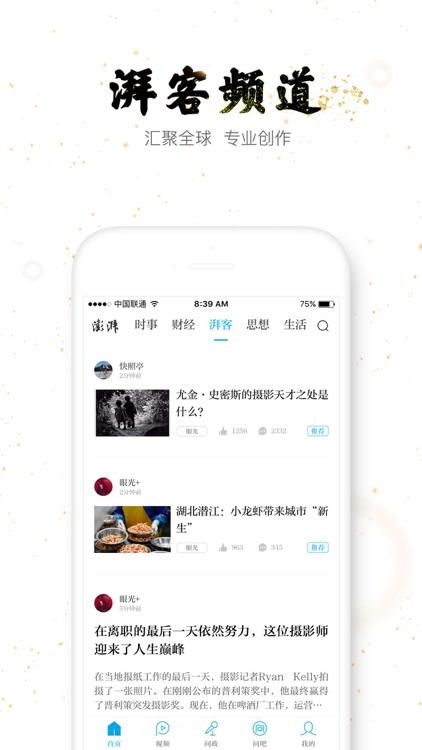 澎湃新闻-专注时政与思想的资讯阅读平台