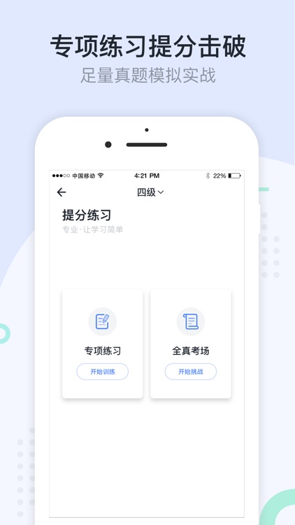 星火英语-英语四级、英语六级必备学习工具