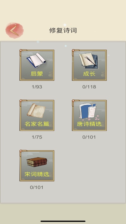 诗词闯关 - 趣味诗词游戏大全 screenshot-5