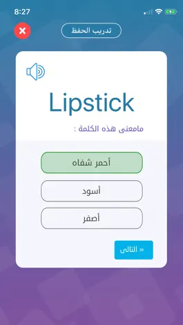 Game screenshot محترف انجليزي hack