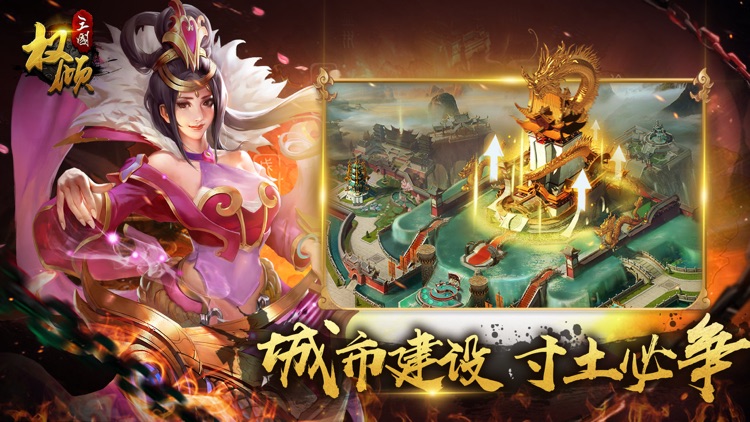 权倾三国-三国策略卡牌手游