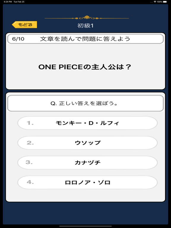 麦わらクイズ検定 For ワンピース One Piece For Ios Iosx Pro