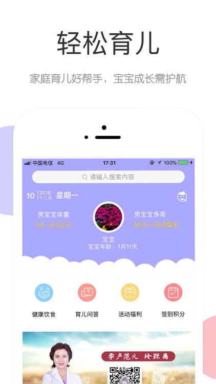 妇儿宝-专注于专家育儿百科问答 screenshot-3